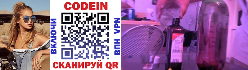 Кодеин напиток Lean (лин) Киржач