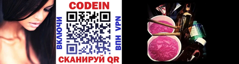 закладки Киржач Codein Purple Drank